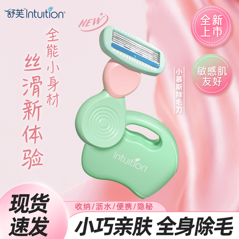 舒芙刮毛刀便携脱毛刀小拎包刮毛刀女用旅行装舒适小慕斯剃毛刀