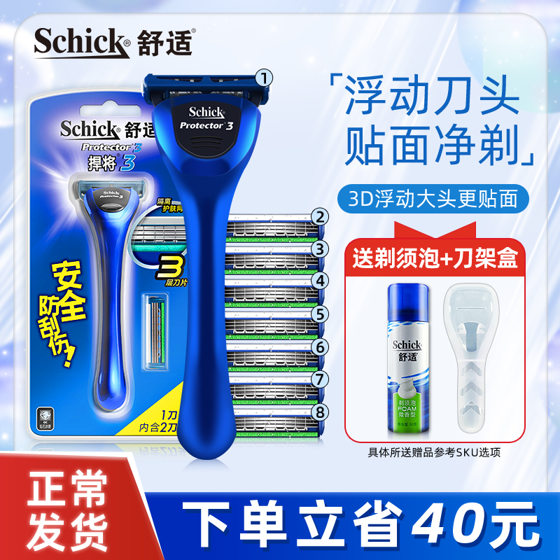 schick舒适手动悍将刮胡子刀