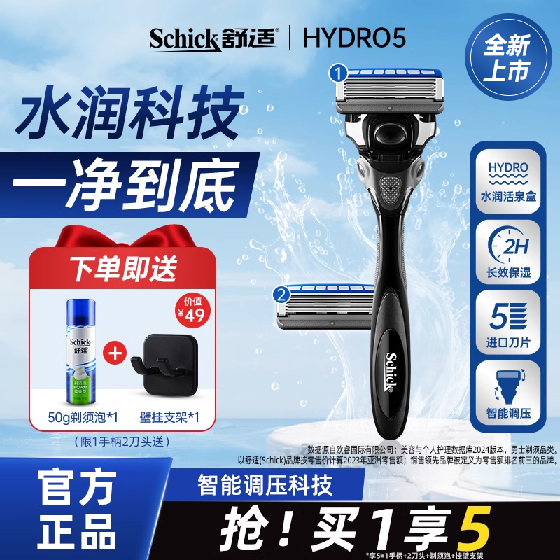 舒适水次元5智能调压剃须刀手动