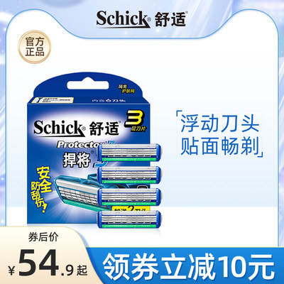 舒适schick捍将钻石悍将