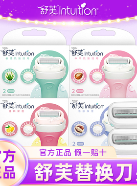 舒芙刮毛刀替换刀头 schick女士脱毛刀刮毛器intuition舒芙替换头