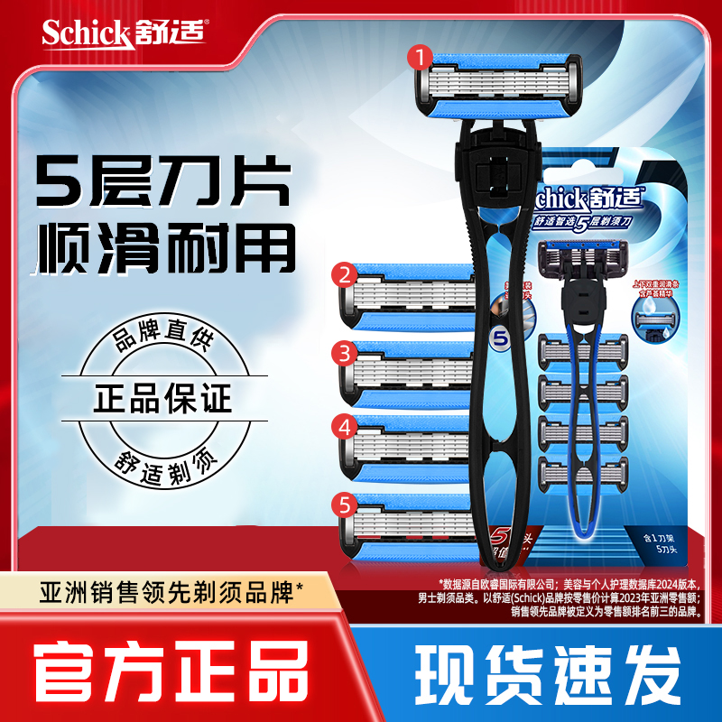 舒适智选5剃须刀手动5层刀片