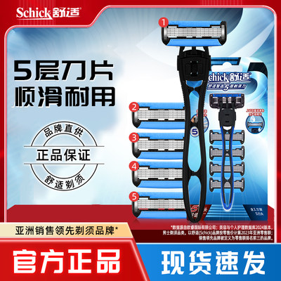 舒适智选5剃须刀手动5层刀片