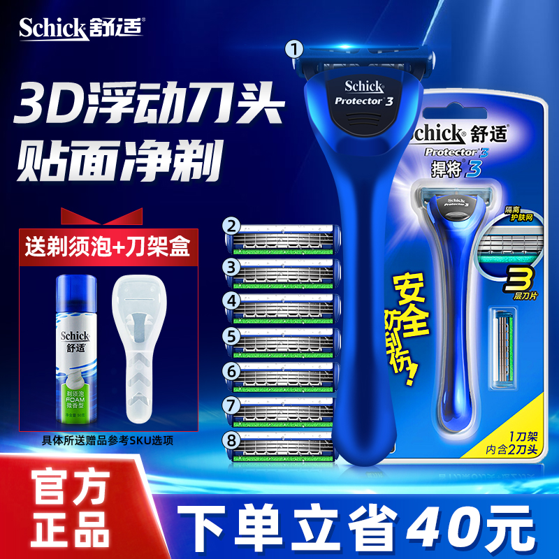 刮胡子剃须刀Schick手动
