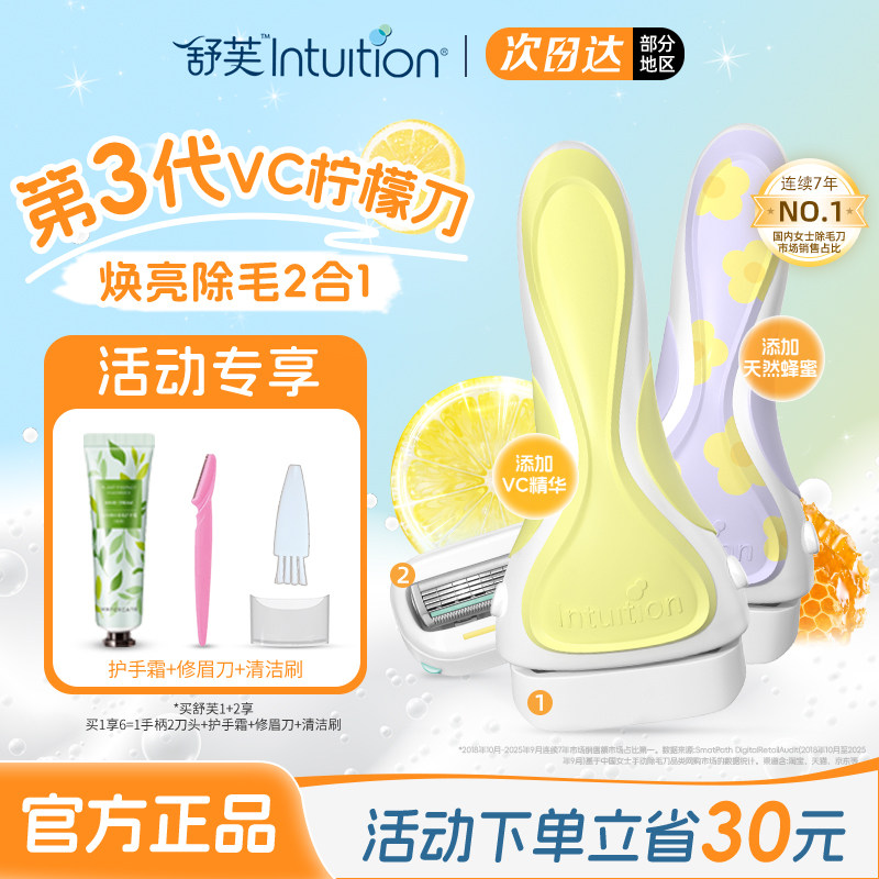 舒芙刮毛刀VC柠檬脱毛刀剃毛刀腋毛刮毛器schick女生专用私处剃毛