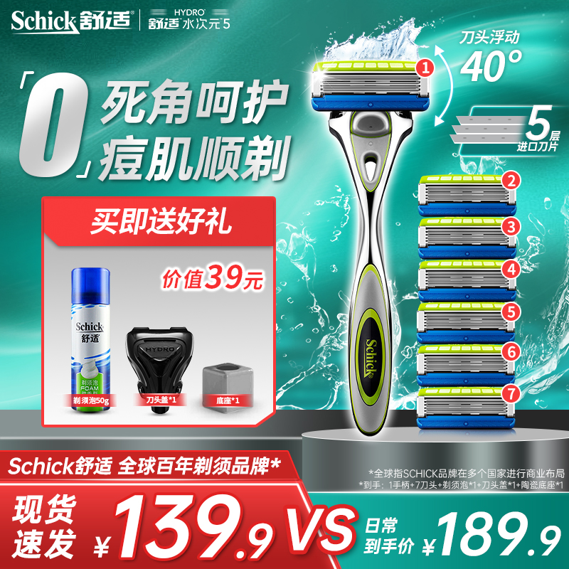 舒适剃须刀手动水次元5男士