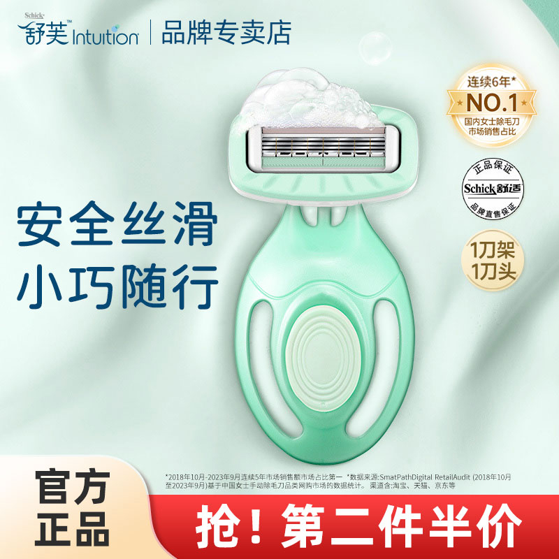 舒芙小皂头刮毛刀刮腋毛