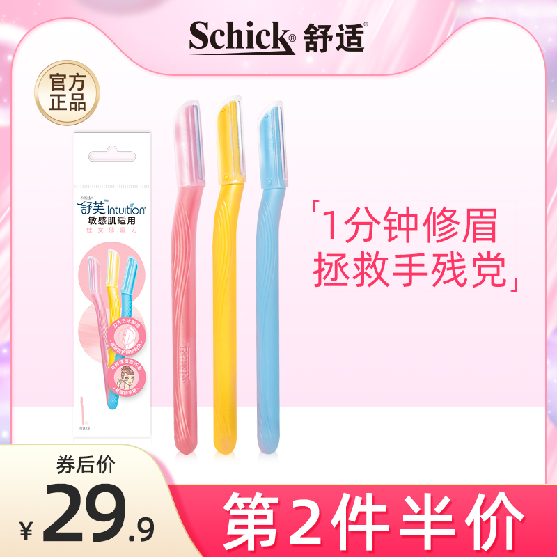 Schick/舒适女士修眉刀剃眉刀便携3支装眉毛修剪器刮眉刀在类目 个人护理/保健/按摩器材, 美体瘦身, 女士脱毛/剃毛器中 - 来自Buy2taobao.com提供专业的淘宝代购服务