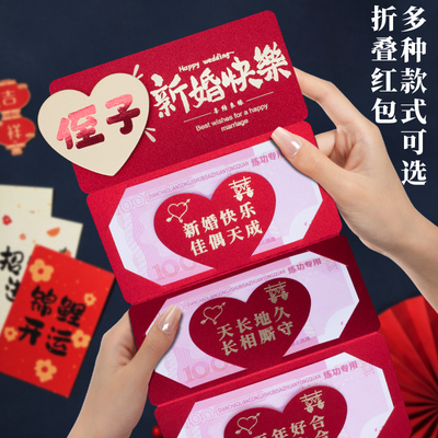 随份子专用结婚新婚祝福红包