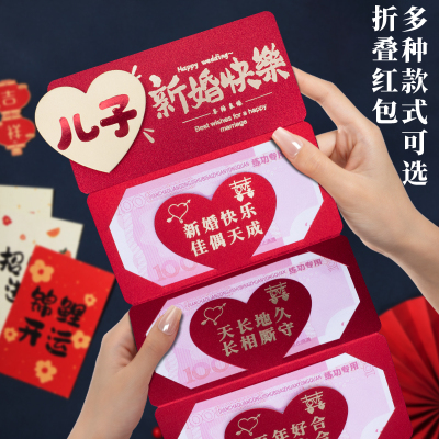 随份子专用结婚新婚祝福红包