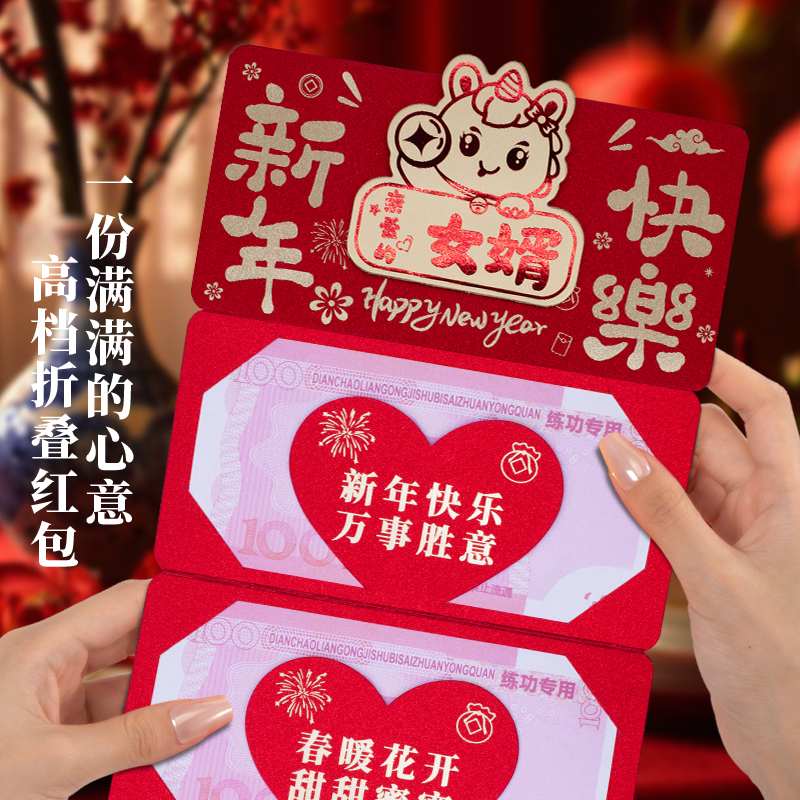 新年快乐折叠卡通红包
