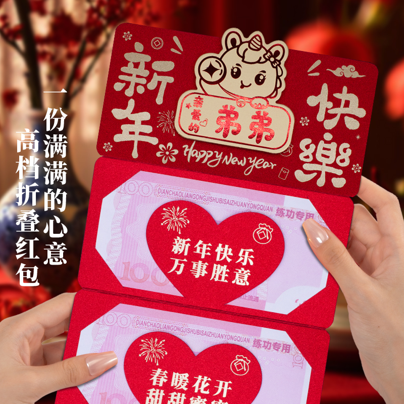 新年快乐折叠卡通红包