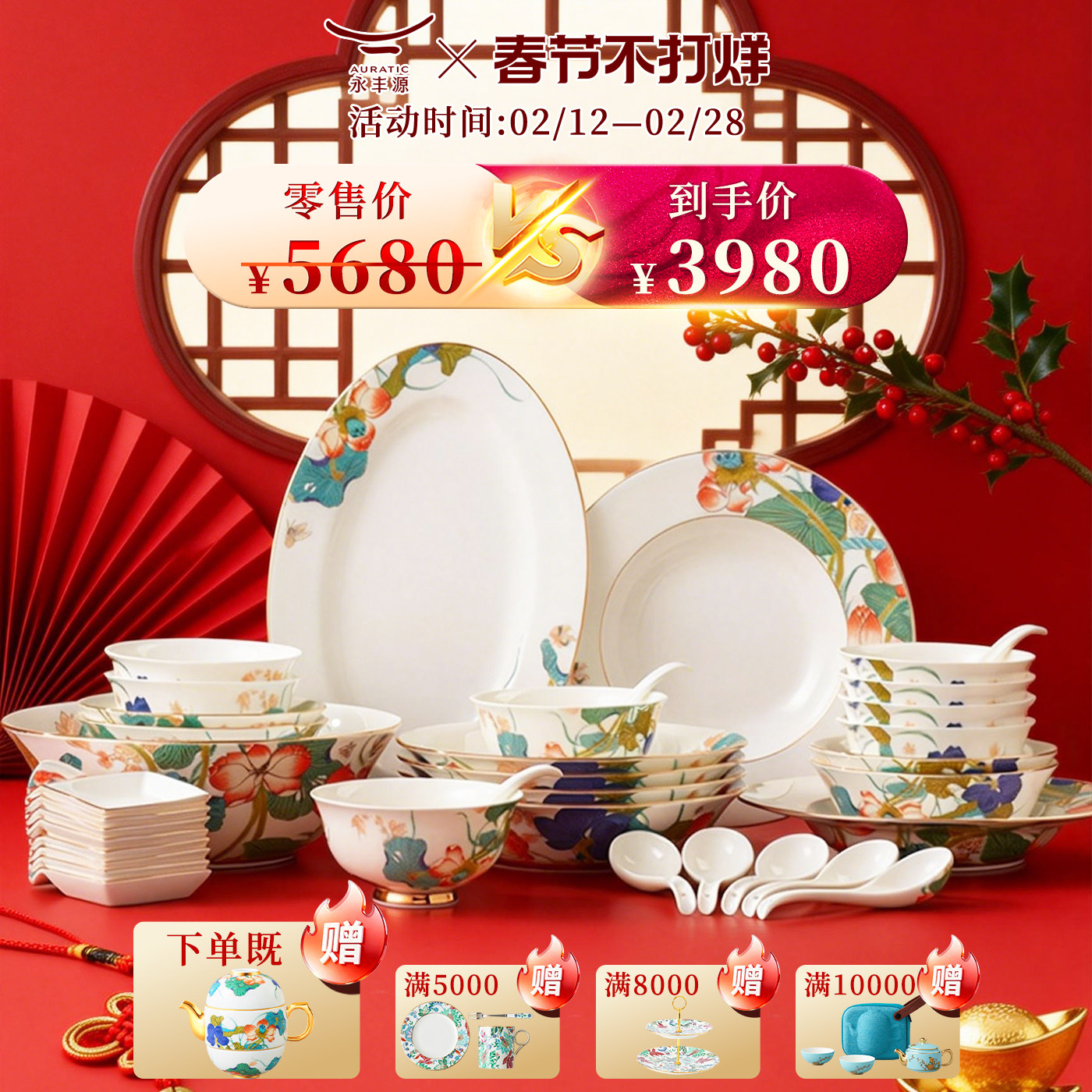 国瓷永丰源幸福和鸣36头餐具套装陶瓷碗碟筷乔迁礼物