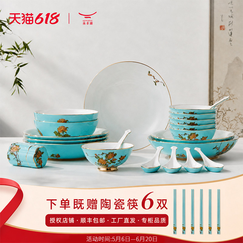 国瓷永丰源夫人瓷西湖蓝22/29/58头陶瓷餐具套装碗盘