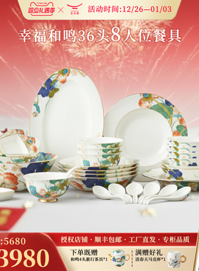 【特惠加赠】永丰源幸福和鸣36头餐具套装碗盘子筷子骨碟家用组合