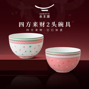 国瓷永丰源四方来财2头碗具陶瓷面碗汤碗伴手礼吉祥物蛇来运转