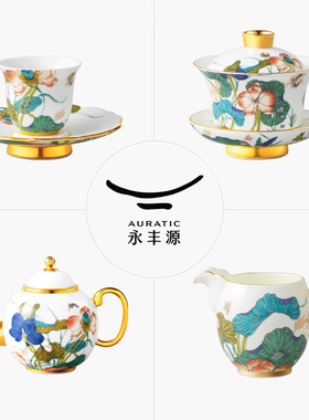 Auratic永丰源幸福和鸣茶具茶杯碟陶瓷茶壶公道杯茶滤茶具散件
