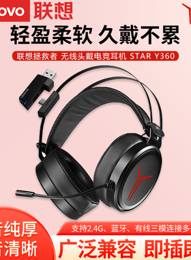 联想Y360拯救者耳机头戴式耳机电竞游戏耳麦电脑畅玩黑神话悟空