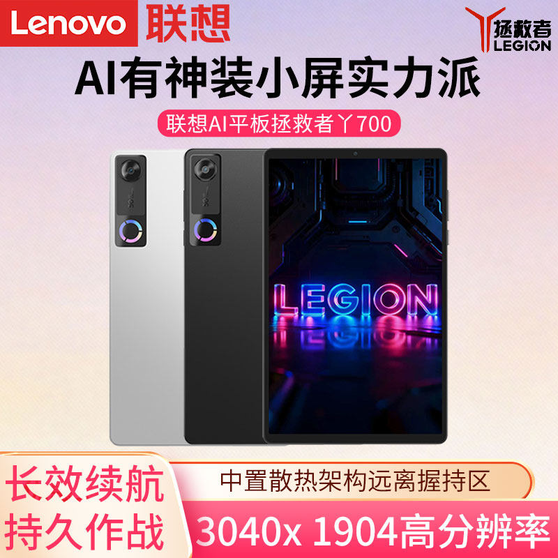 Lenovo/联想拯救者Y700平板电脑2026新款五代 AI平板学生学习游戏图片