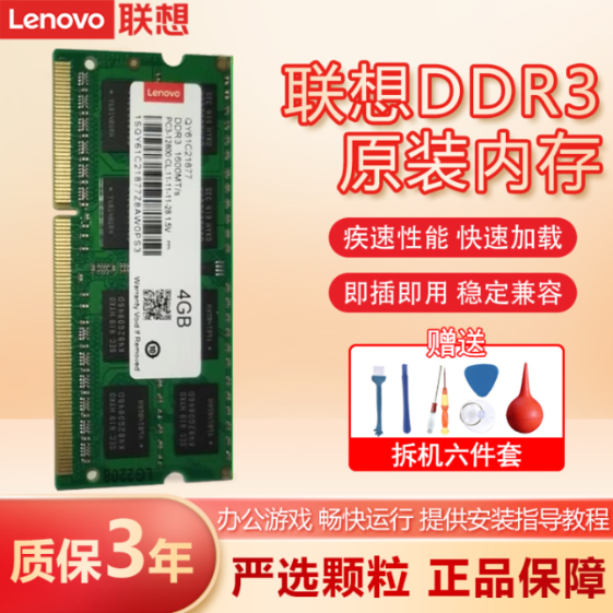 联想内存DDR4/3 2400/2666三代四代4G 8G 16G笔记本电脑提速升级-封面