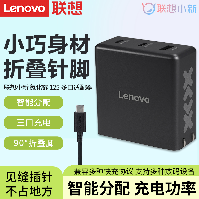 联想原装出差电源适配器