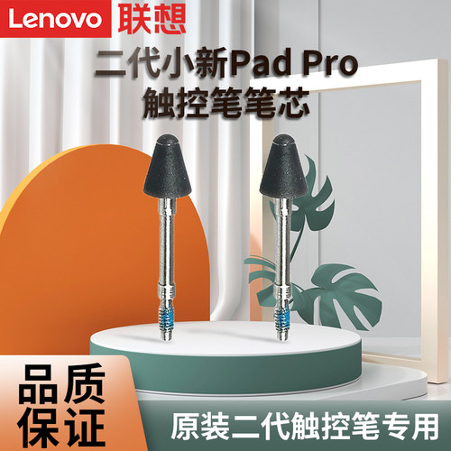 联想小新padpro12.6触控笔笔芯