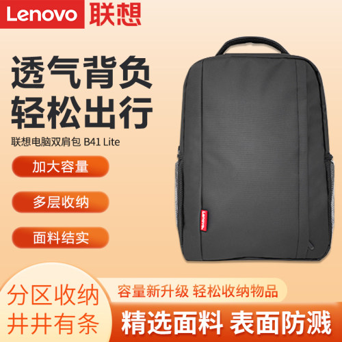联想原装笔记本B41Lite双肩包