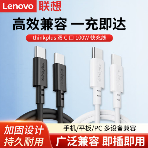 联想/thinkplus原装充电电源线