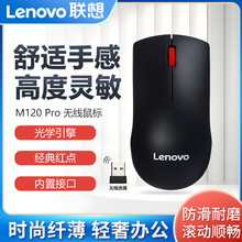 Lenovo/联想 M120 Pro大红点无线鼠标 电脑游戏电竞非静音鼠标