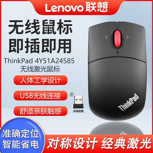联想/thinkpad原装经典无线鼠标