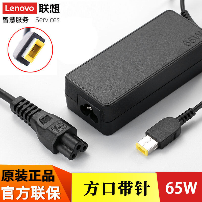 ThinkPad/联想服务方口带针X230s X240 X240s X250 X260 X270笔记本电脑电源适配器65W充电器20V 3.25A电源线