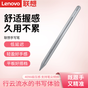 联想原装小新学习平板Pad 2024手写笔充电触控笔拯救者Y700 2023绘写画绘图4096级压感主动式三代手写电容笔