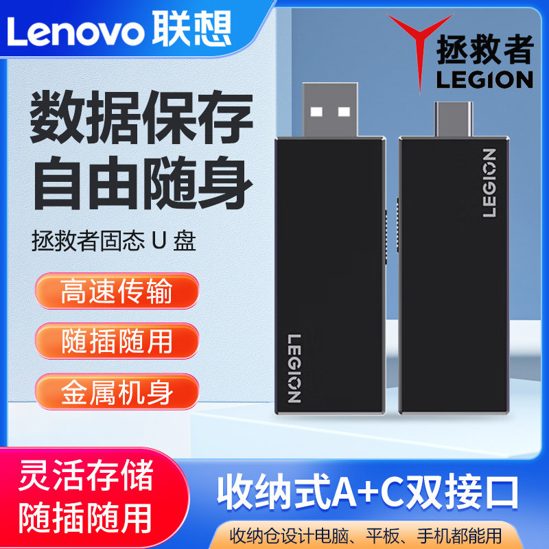 联想原装拯救者LU1移动固态U盘256G双接口USB3.2高速存储金属U盘怎么样,好用不?