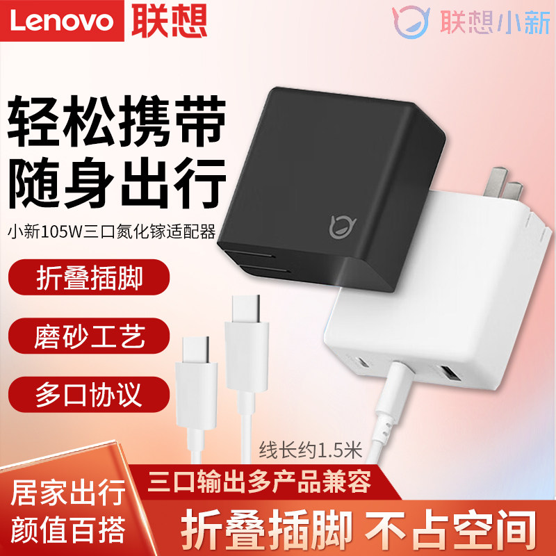 联想原装小新105W适配器小巧便携图片