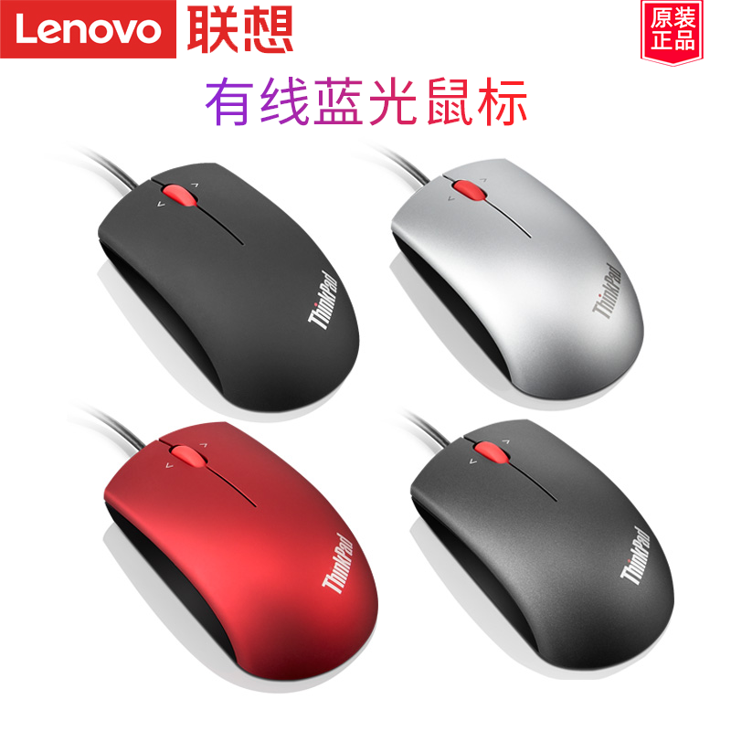 联想光电鼠标一体usb娱乐四色