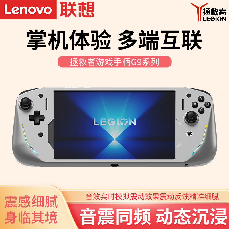 联想拯救者G9游戏手柄适配Y700平板电脑二代三代四代游戏手柄专用