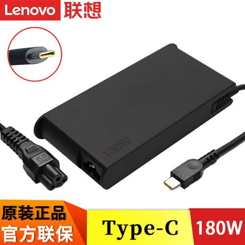 联想原装Type-C 180W电源适配器ThinkPad P16笔记本电脑雷电USB-C充电器电源线36V 5.0A大功率电源全国联保