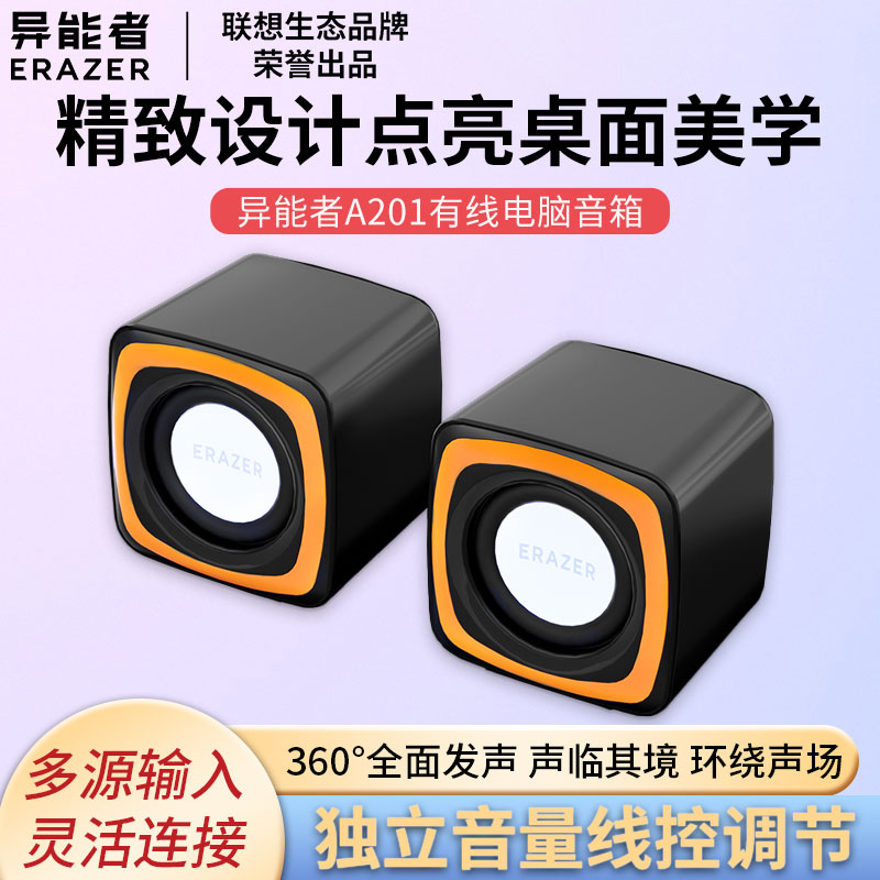 异能者A201电脑音箱大音量台式机迷你低音炮小型桌面家用音响
