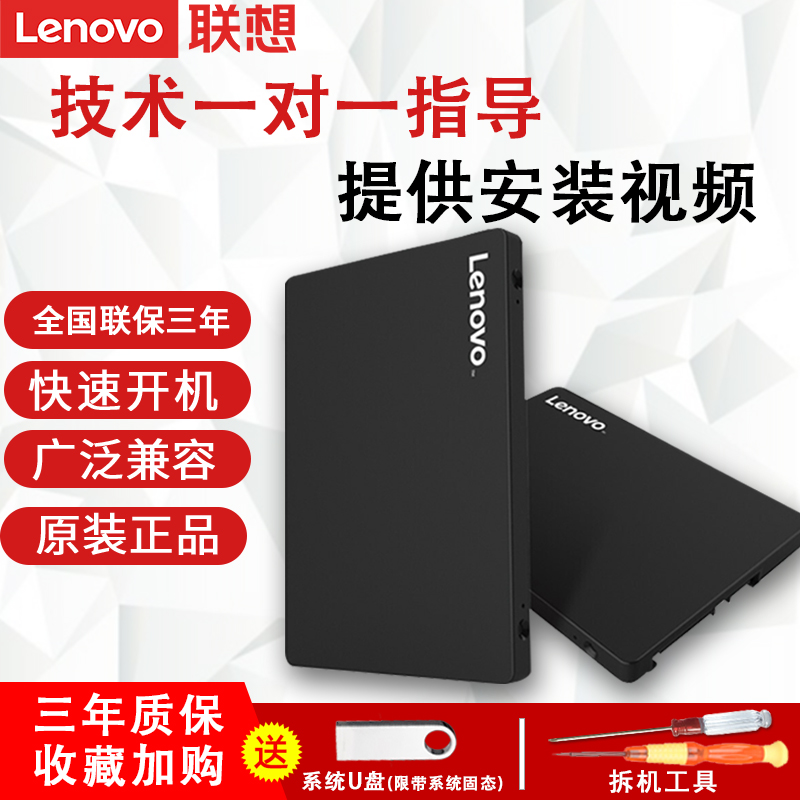 联想ThinkPad原装X800 SATA3固态宝2.5寸1tb笔记本一体台式机电脑存储硬盘全新升级高速ssd吃鸡预装系统 电脑硬件/显示器/电脑周边 固态硬盘 原图主图