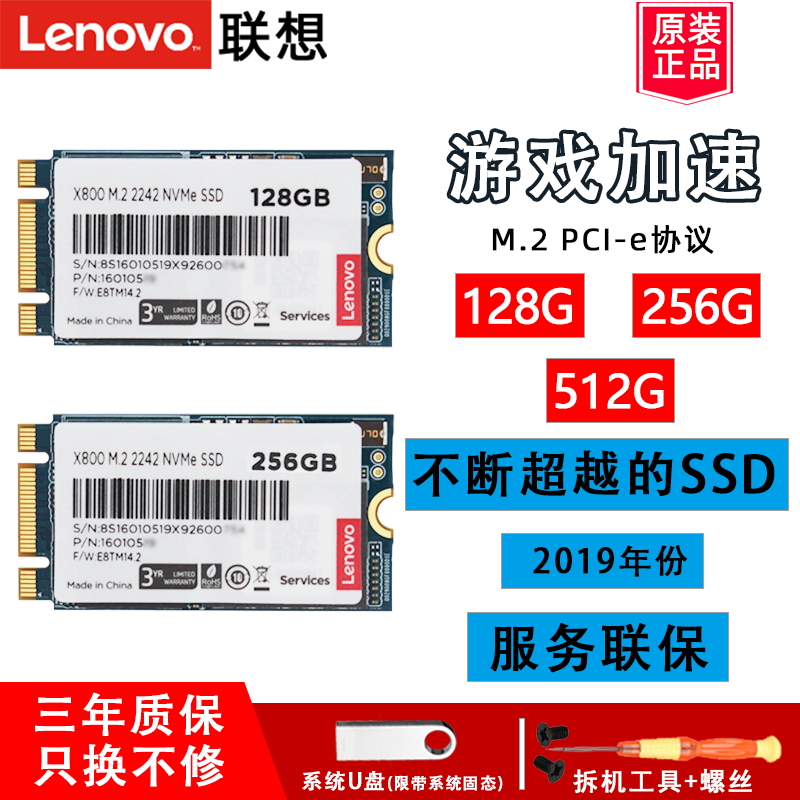 联想原装NVMe M.2 PCI-e协议接口2242笔记本电脑高速吃鸡固态硬盘