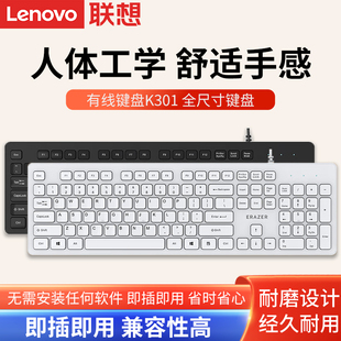 笔记本办公商务家用打字外接USB键盘 联想异能者K301有线键盘台式