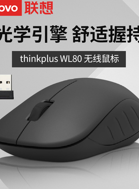联想无线鼠标电脑女生电竞游戏笔记本WL80限办公非静音电池款鼠标