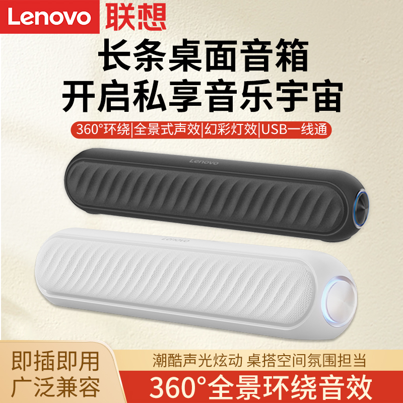 联想ED110音箱长条桌面低音炮炫彩灯效电脑音响台式家用电脑音响
