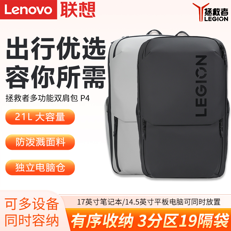 联想P4拯救者男女书包双肩包