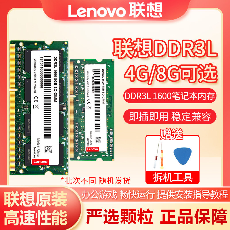 联想笔记本内存条DDR3L 1600 8G低电压内存条升级电脑电竞游戏用图片
