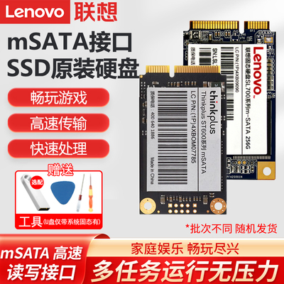 联想迷你mSATA 128G 256G512G升级提速笔记本电脑高速SSD固态硬盘