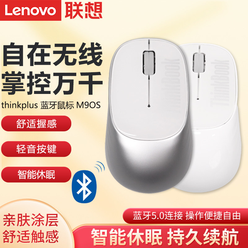 联想ThinkPlus M90S蓝牙无线办公鼠标适用戴尔苹果笔记本台式电脑