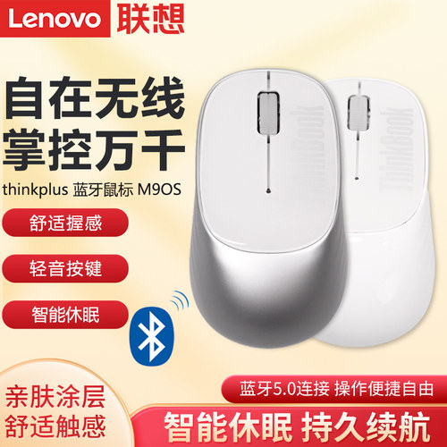联想ThinkPlus M90S蓝牙无线办公鼠标适用戴尔苹果笔记本台式电脑