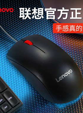联想鼠标USB有线大红点M120pro游戏电竞笔记本办公通用无线鼠标