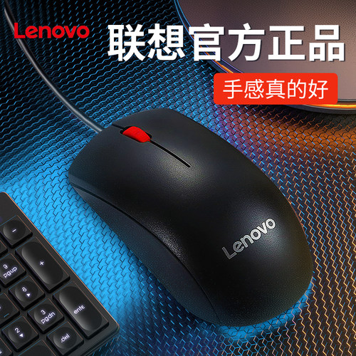 联想光学USB有线鼠标M120pro